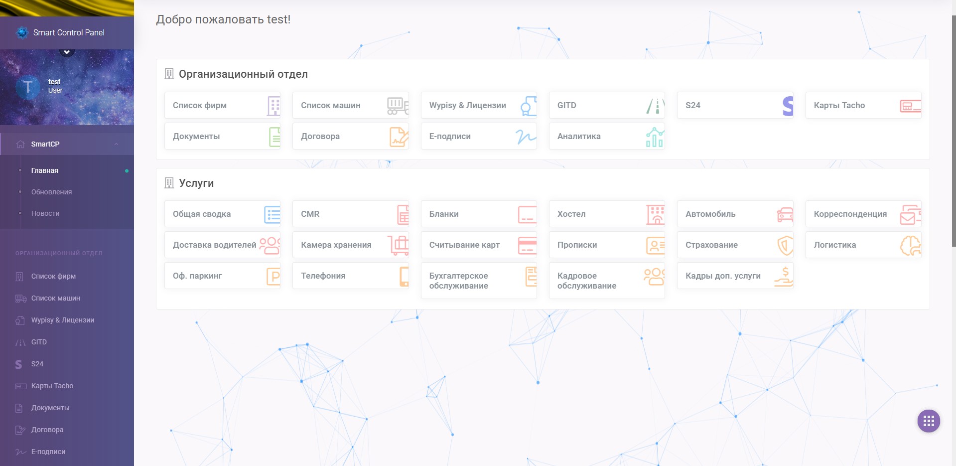 Программное обеспечение для консалтинговой компании - SmartCP