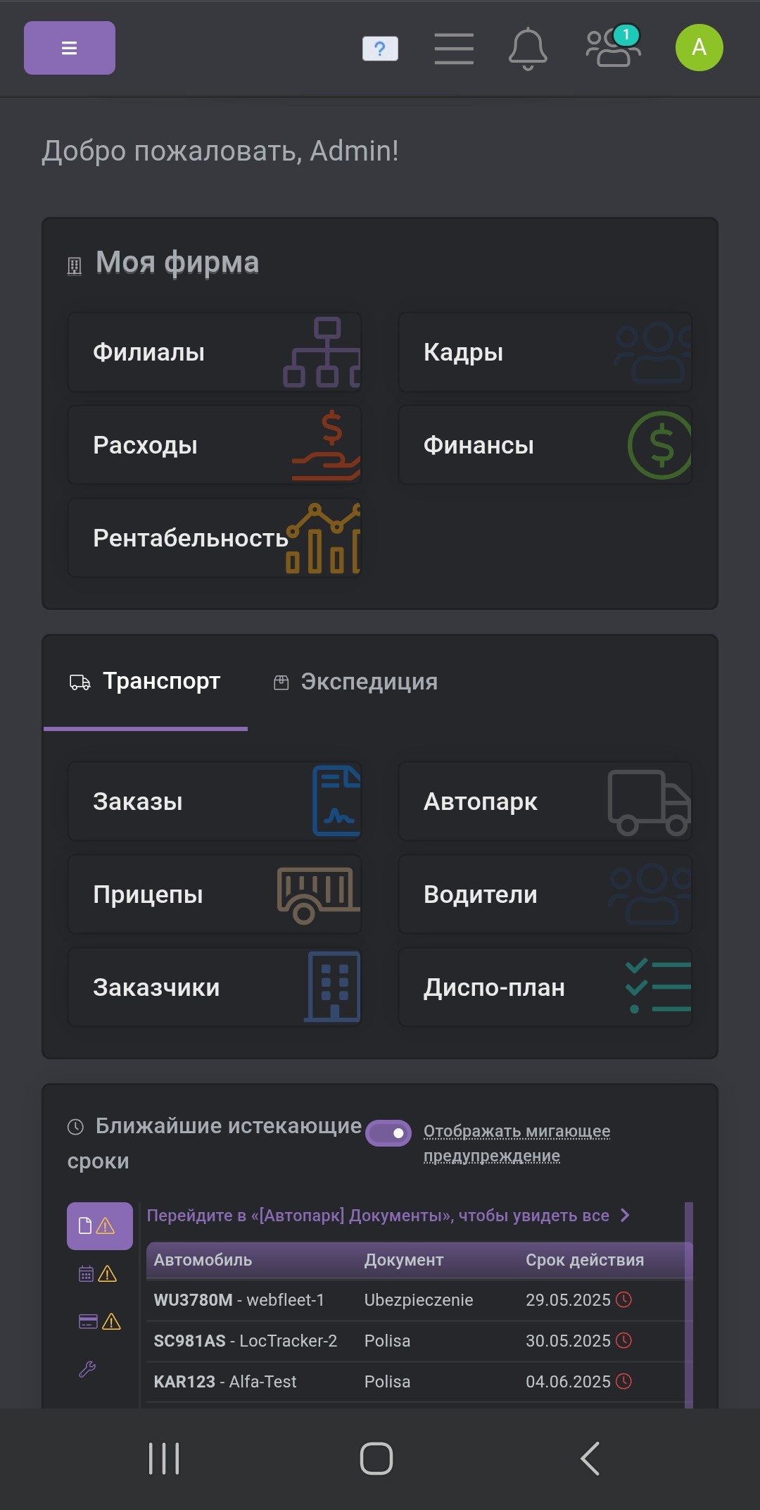 Презентация системы на маленьком экране (телефон) (Dark Mode)