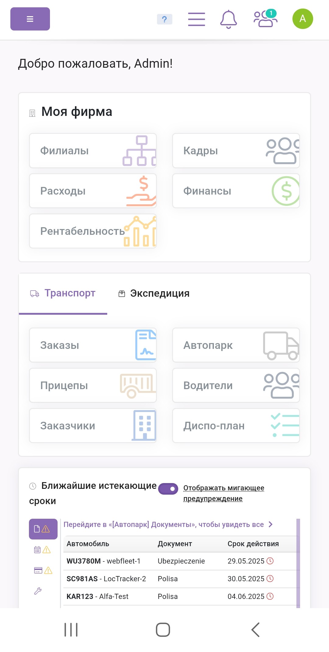 Презентация системы на маленьком экране (телефон) (Light Mode)