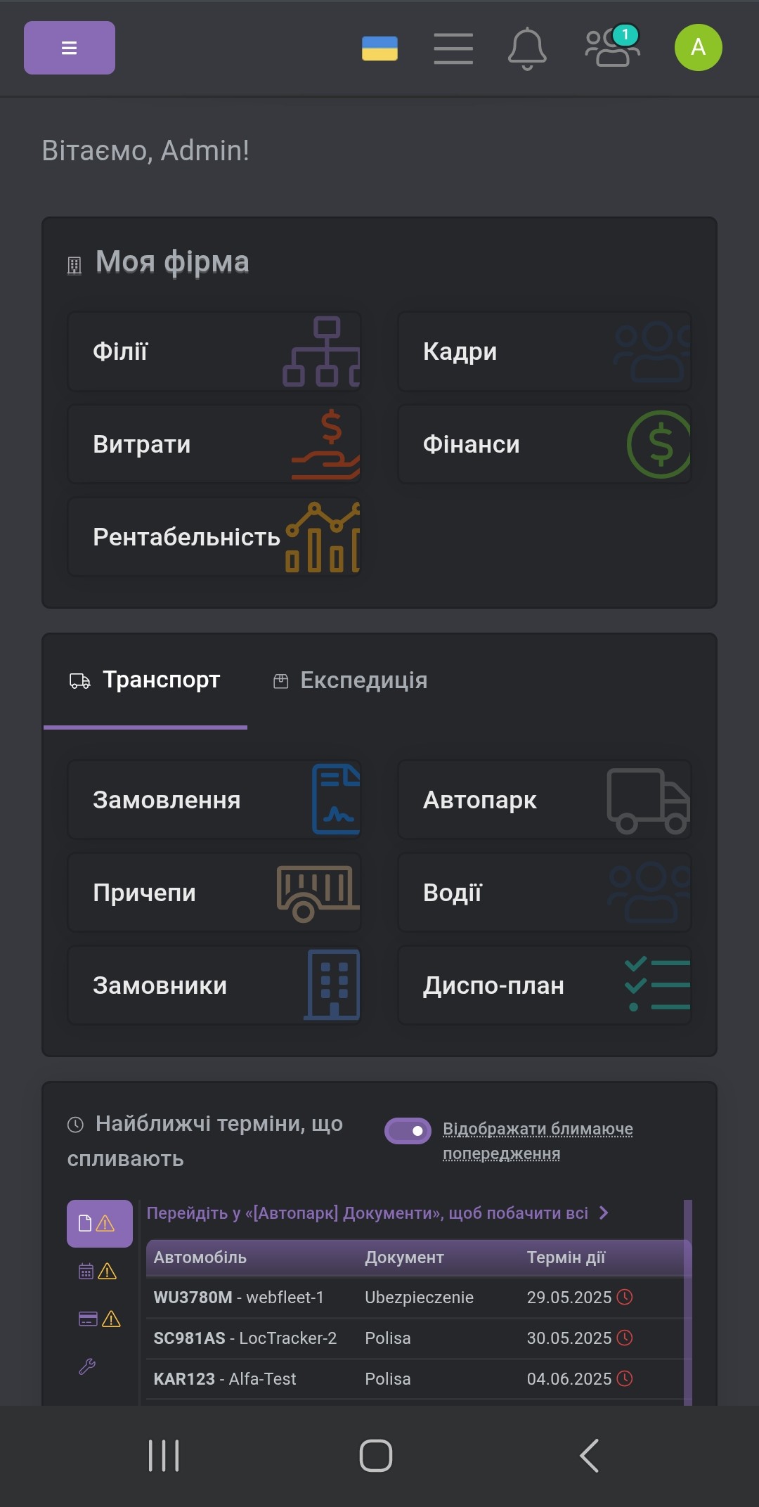 Презентація системи на маленькому екрані (телефон) (Dark Mode)