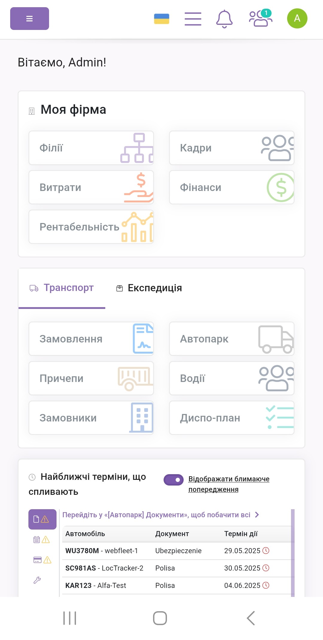 Презентація системи на маленькому екрані (телефон) (Light Mode)